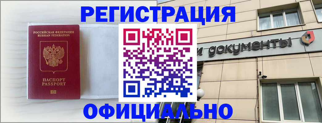 временная регистрация недорого в Мамадыше