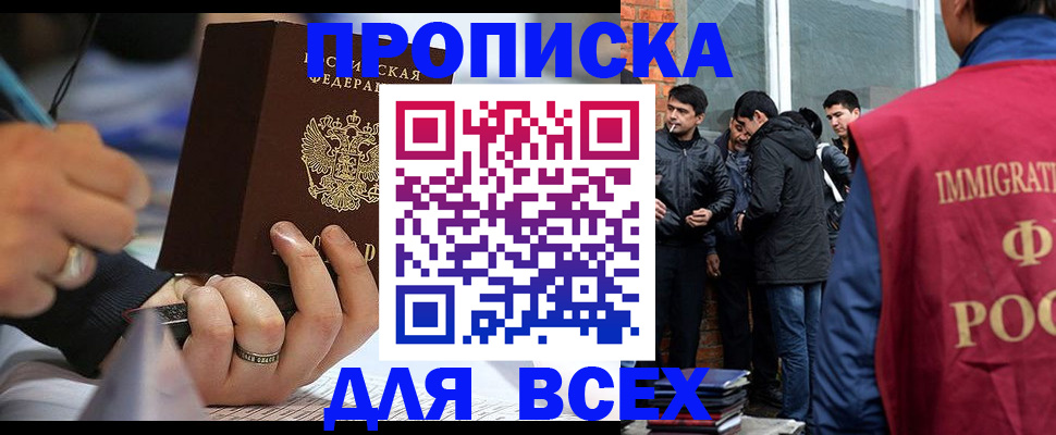 прописка для школы в Мамадыше