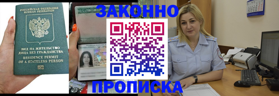 временная регистрация купить в Мамадыше